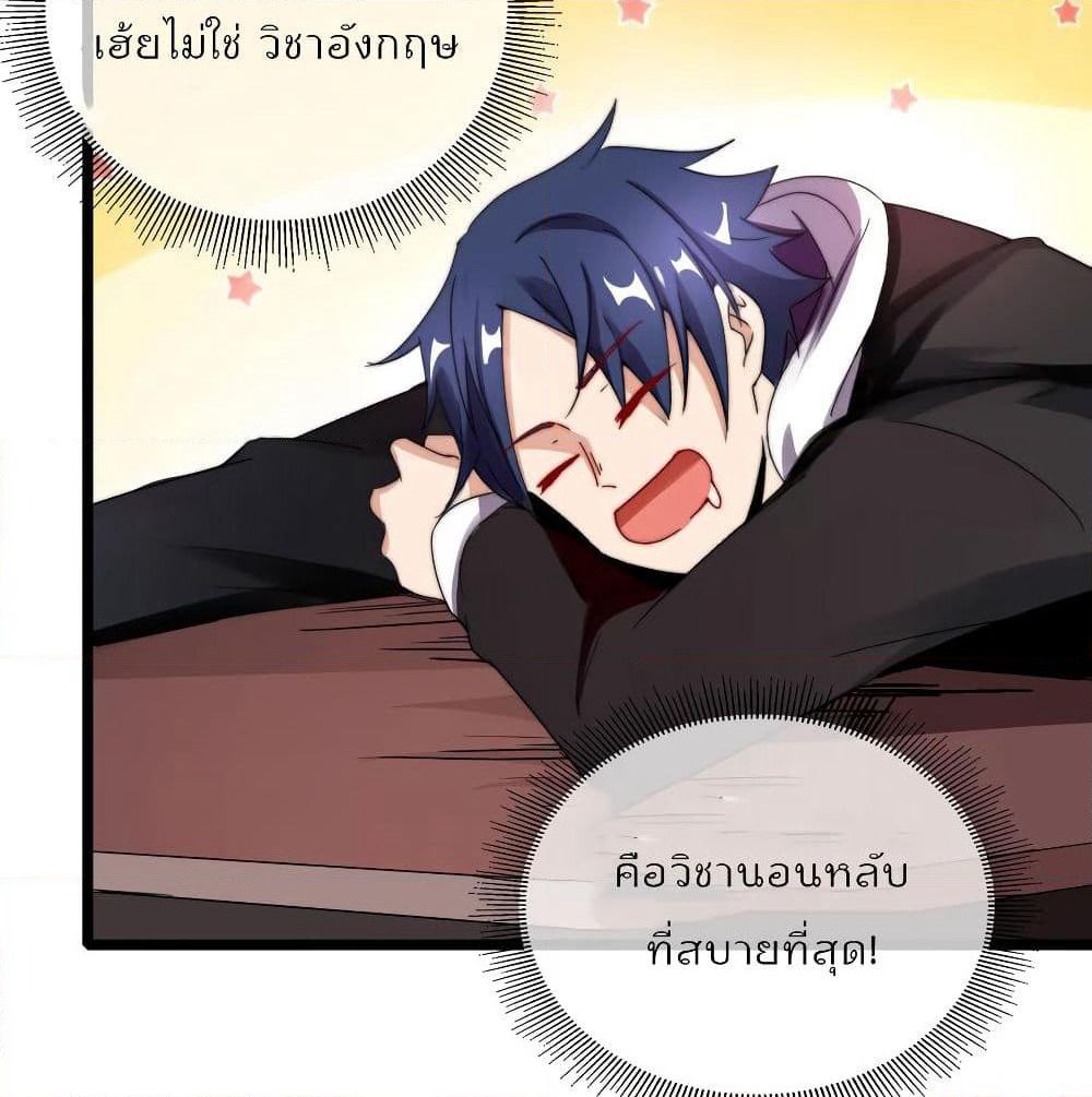 I am The Richest in The World ข้านี่แหละจะรวยที่สุดในโลก! page 4