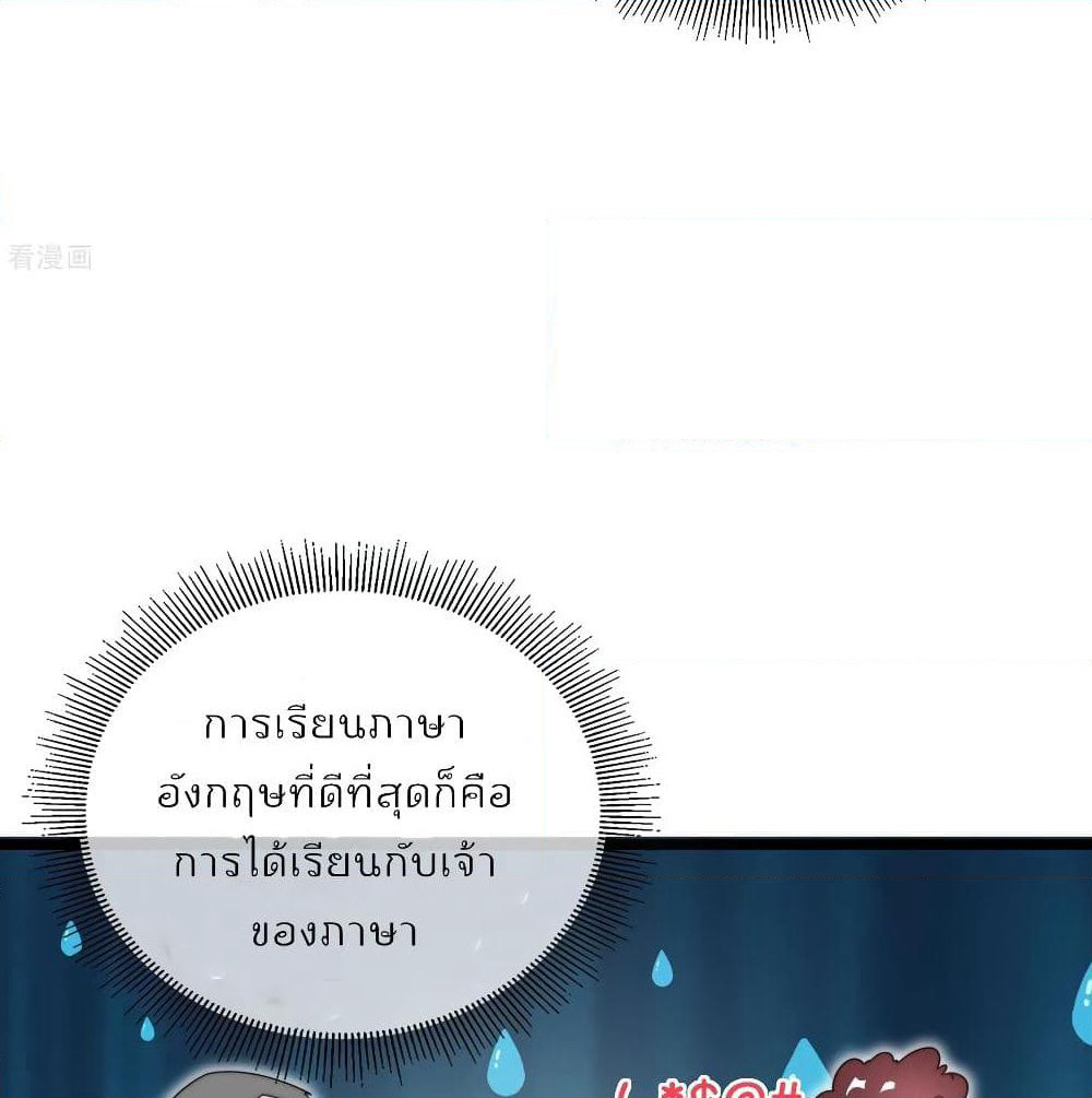 I am The Richest in The World ข้านี่แหละจะรวยที่สุดในโลก! page 5