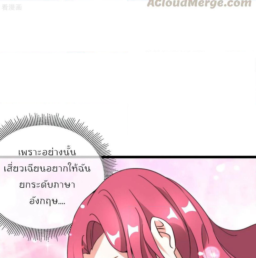 I am The Richest in The World ข้านี่แหละจะรวยที่สุดในโลก! page 7