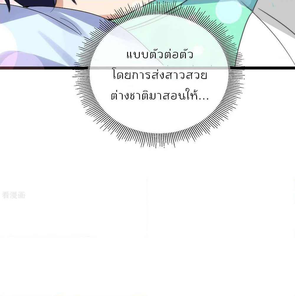 I am The Richest in The World ข้านี่แหละจะรวยที่สุดในโลก! page 9