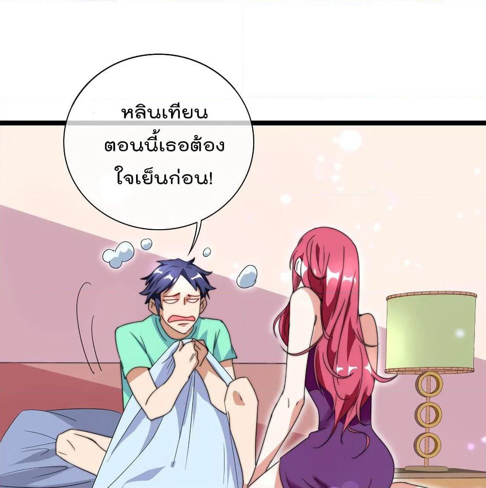I am The Richest in The World ข้านี่แหละจะรวยที่สุดในโลก! page 10