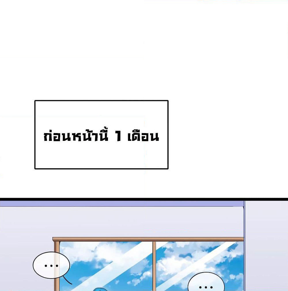 I am The Richest in The World ข้านี่แหละจะรวยที่สุดในโลก! page 2