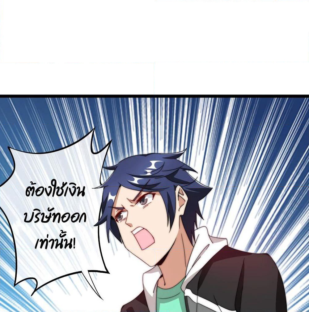 I am The Richest in The World ข้านี่แหละจะรวยที่สุดในโลก! page 6
