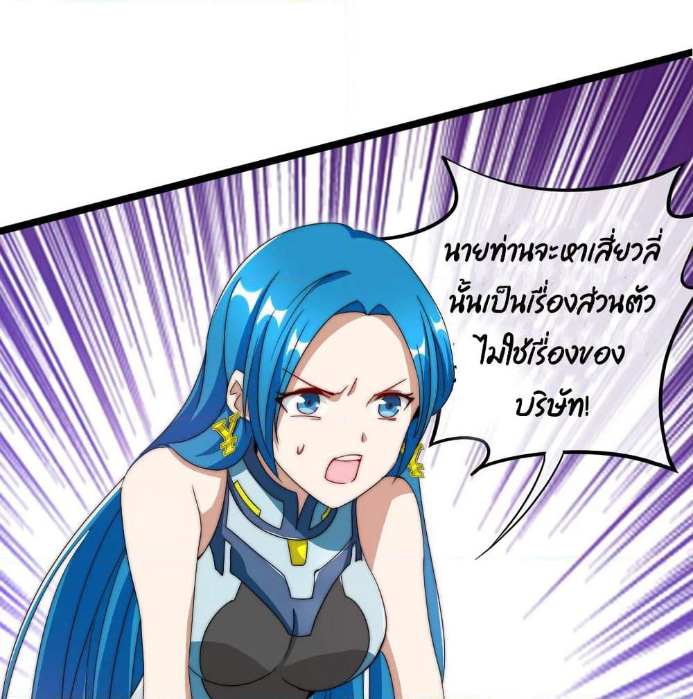 I am The Richest in The World ข้านี่แหละจะรวยที่สุดในโลก! page 8