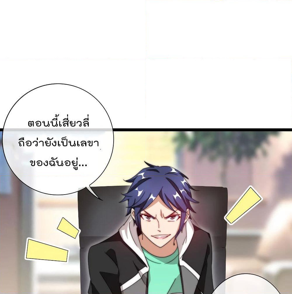 I am The Richest in The World ข้านี่แหละจะรวยที่สุดในโลก! page 10
