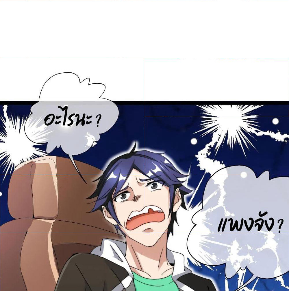 I am The Richest in The World ข้านี่แหละจะรวยที่สุดในโลก! page 2