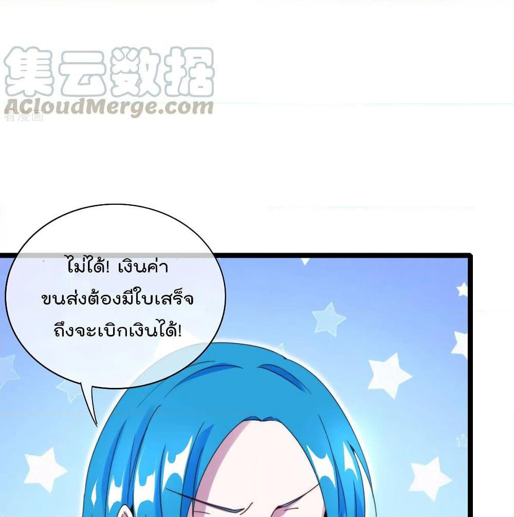 I am The Richest in The World ข้านี่แหละจะรวยที่สุดในโลก! page 7
