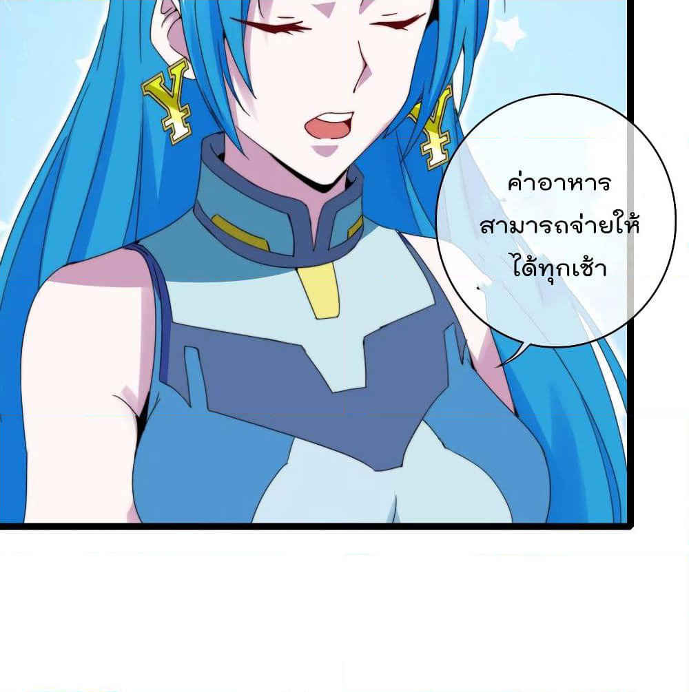I am The Richest in The World ข้านี่แหละจะรวยที่สุดในโลก! page 8