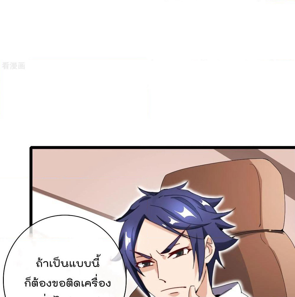 I am The Richest in The World ข้านี่แหละจะรวยที่สุดในโลก! page 9