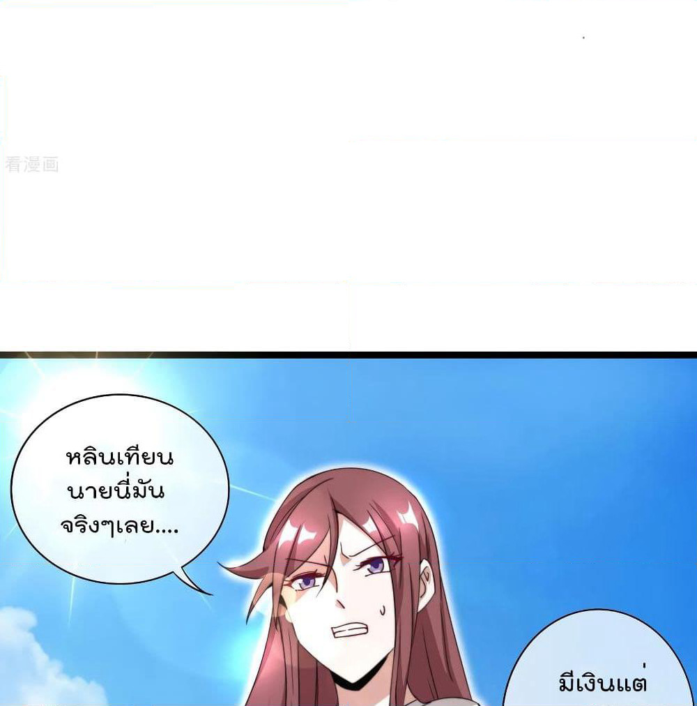 I am The Richest in The World ข้านี่แหละจะรวยที่สุดในโลก! page 3