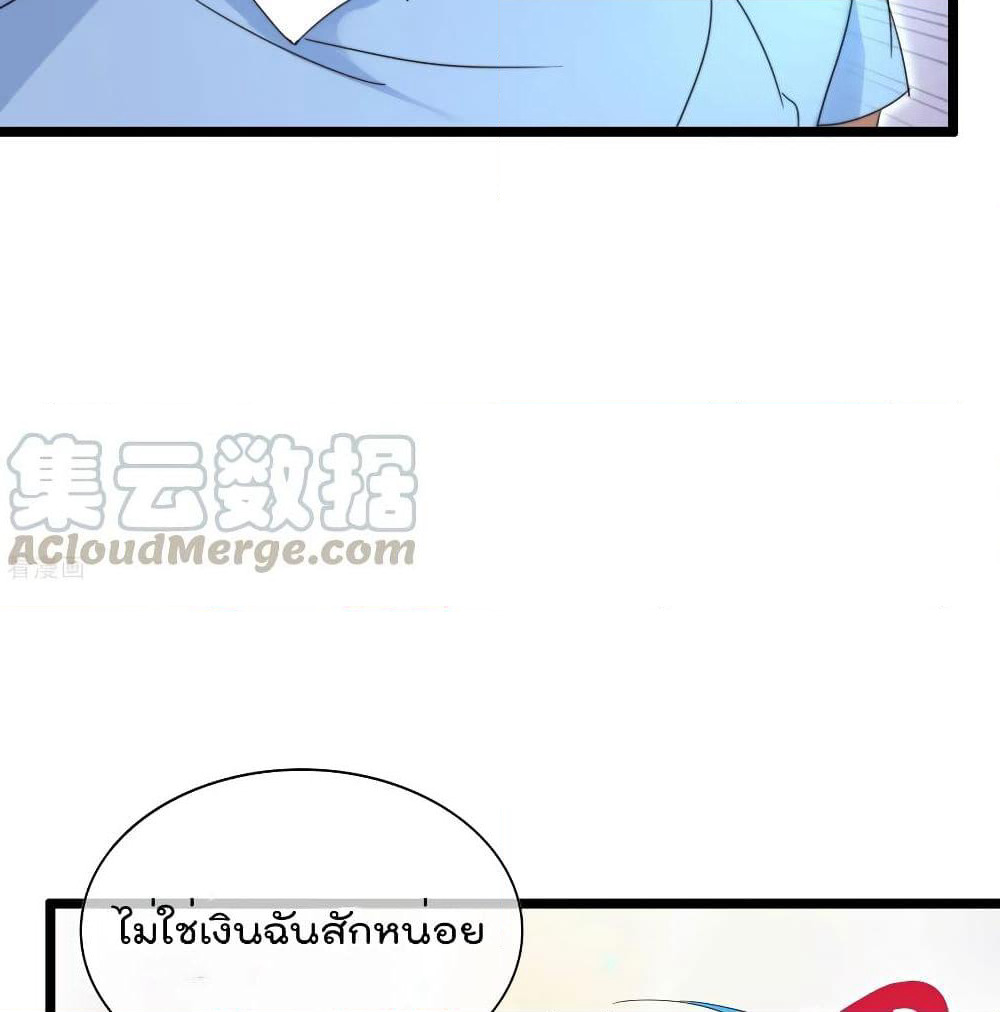 I am The Richest in The World ข้านี่แหละจะรวยที่สุดในโลก! page 6