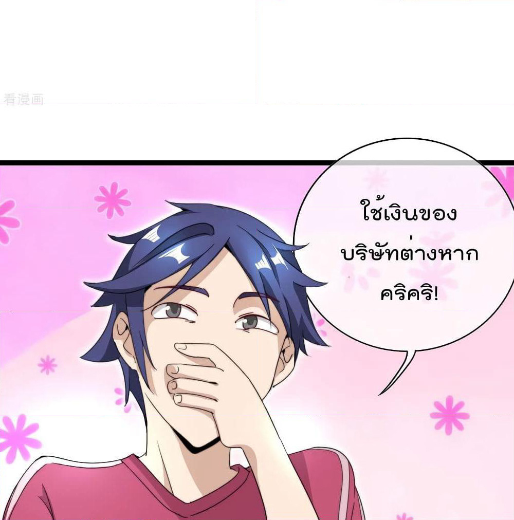 I am The Richest in The World ข้านี่แหละจะรวยที่สุดในโลก! page 9