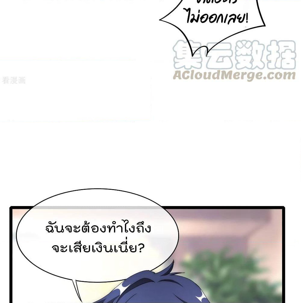 I am The Richest in The World ข้านี่แหละจะรวยที่สุดในโลก! page 7