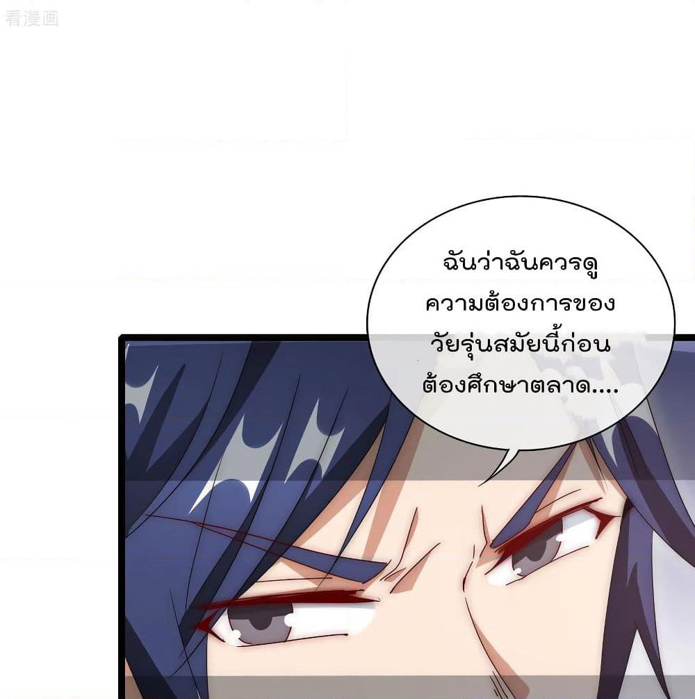 I am The Richest in The World ข้านี่แหละจะรวยที่สุดในโลก! page 9