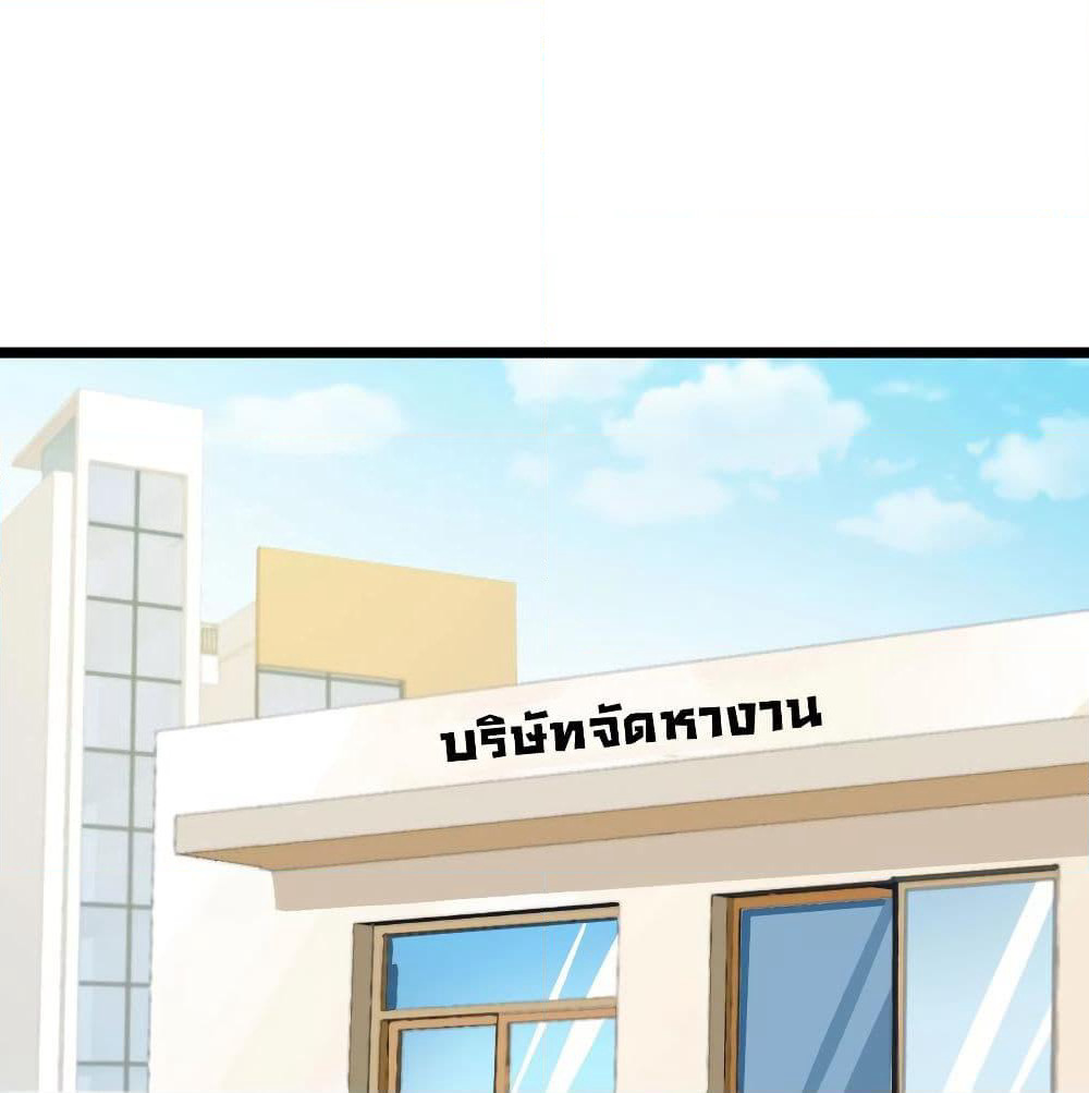 I am The Richest in The World ข้านี่แหละจะรวยที่สุดในโลก! page 2