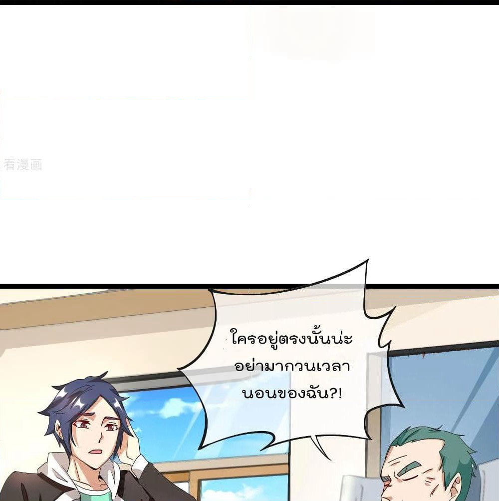 I am The Richest in The World ข้านี่แหละจะรวยที่สุดในโลก! page 3