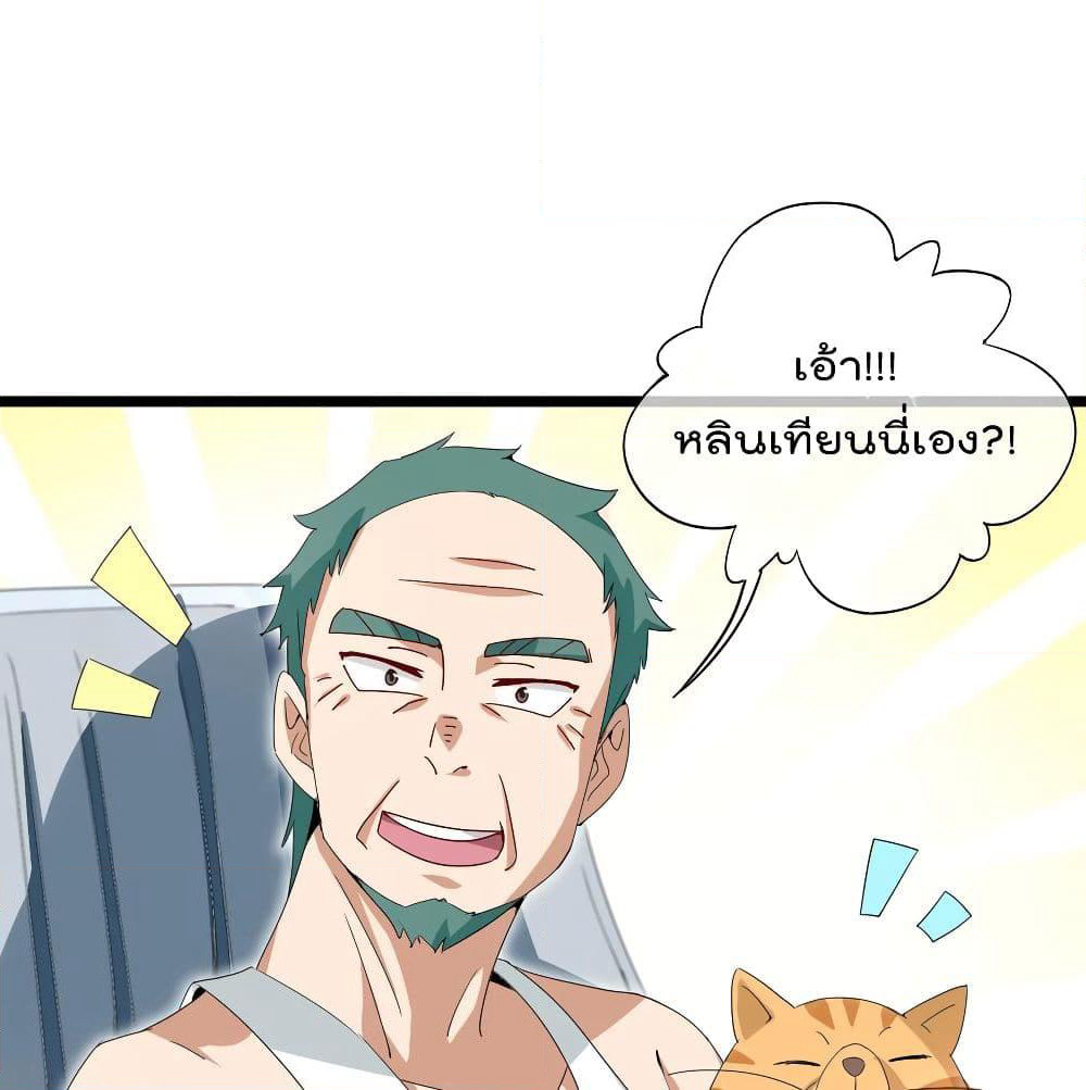 I am The Richest in The World ข้านี่แหละจะรวยที่สุดในโลก! page 5