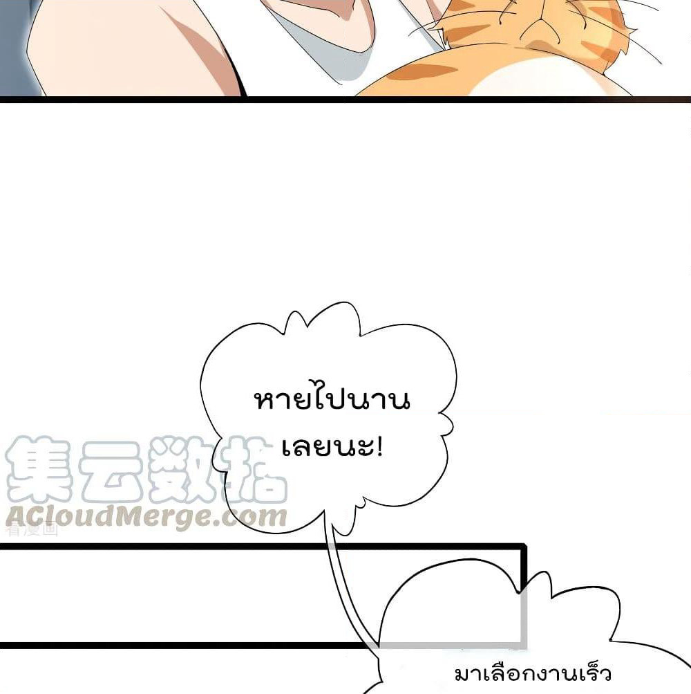 I am The Richest in The World ข้านี่แหละจะรวยที่สุดในโลก! page 6