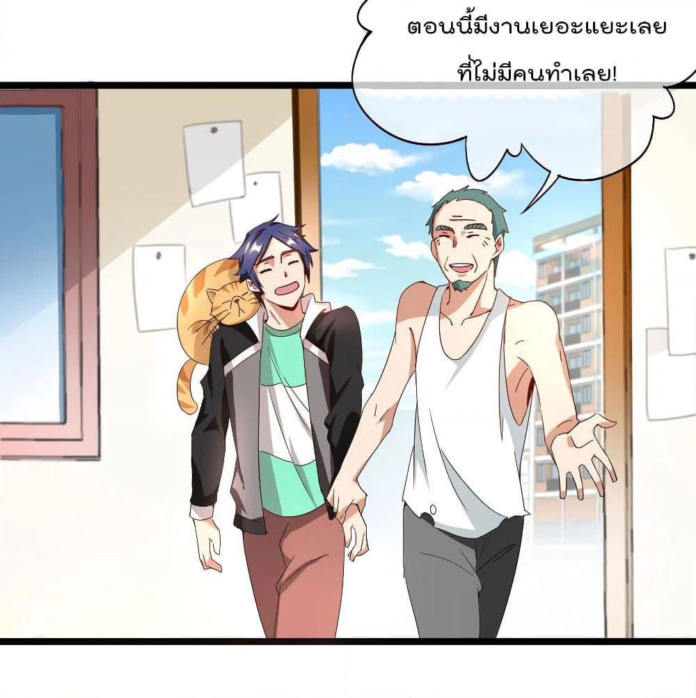 I am The Richest in The World ข้านี่แหละจะรวยที่สุดในโลก! page 7