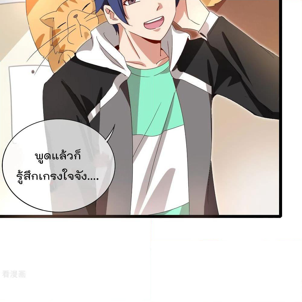 I am The Richest in The World ข้านี่แหละจะรวยที่สุดในโลก! page 9