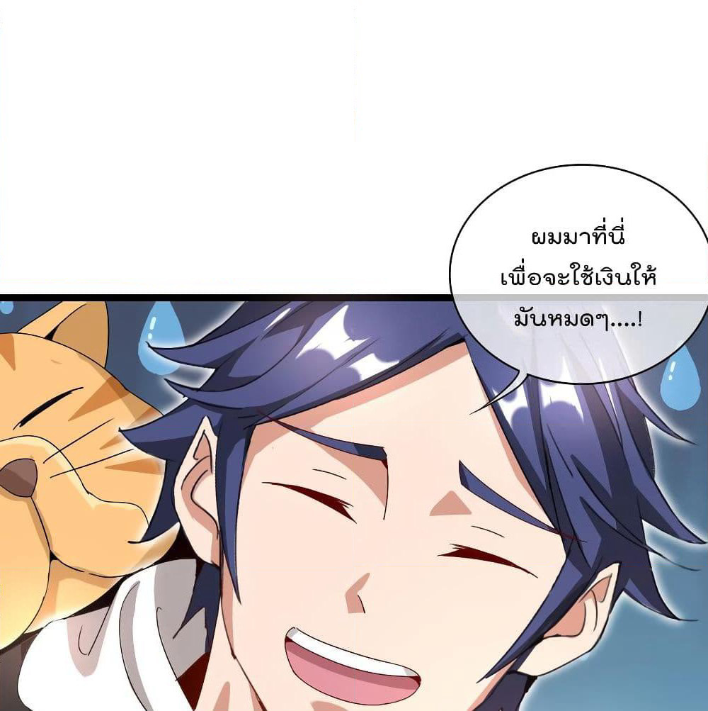 I am The Richest in The World ข้านี่แหละจะรวยที่สุดในโลก! page 10
