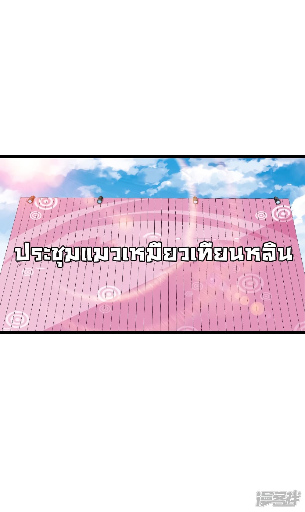 I am The Richest in The World ข้านี่แหละจะรวยที่สุดในโลก! page 2