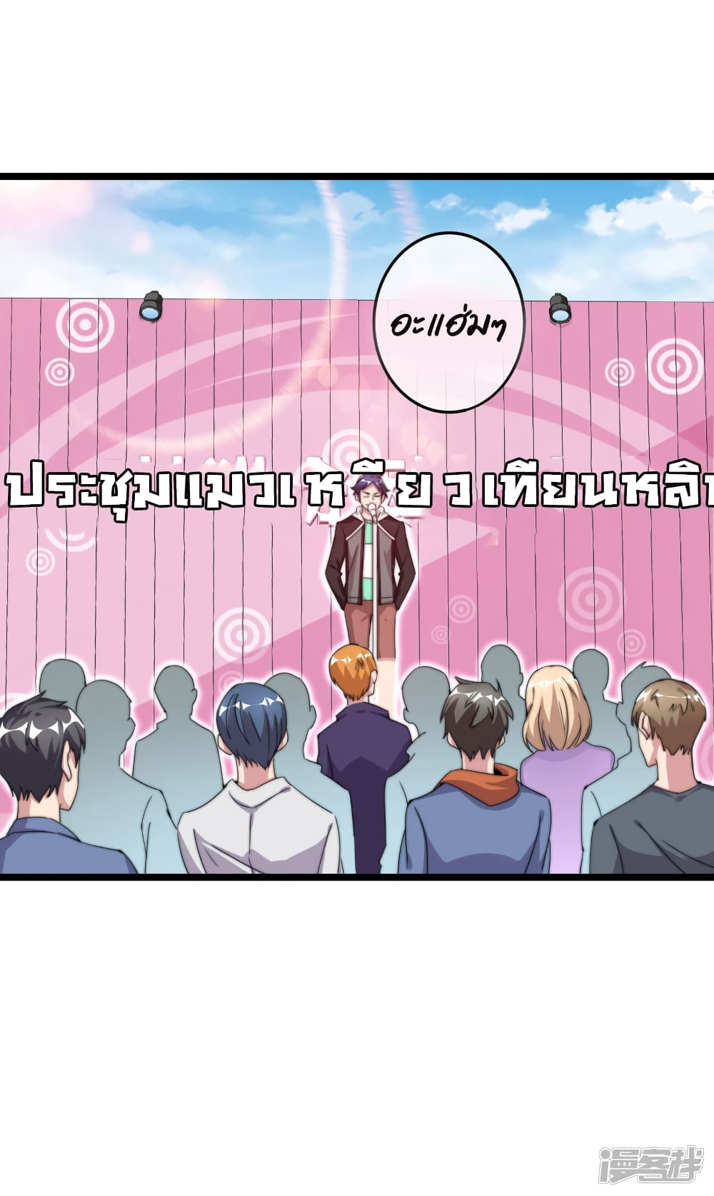 I am The Richest in The World ข้านี่แหละจะรวยที่สุดในโลก! page 3