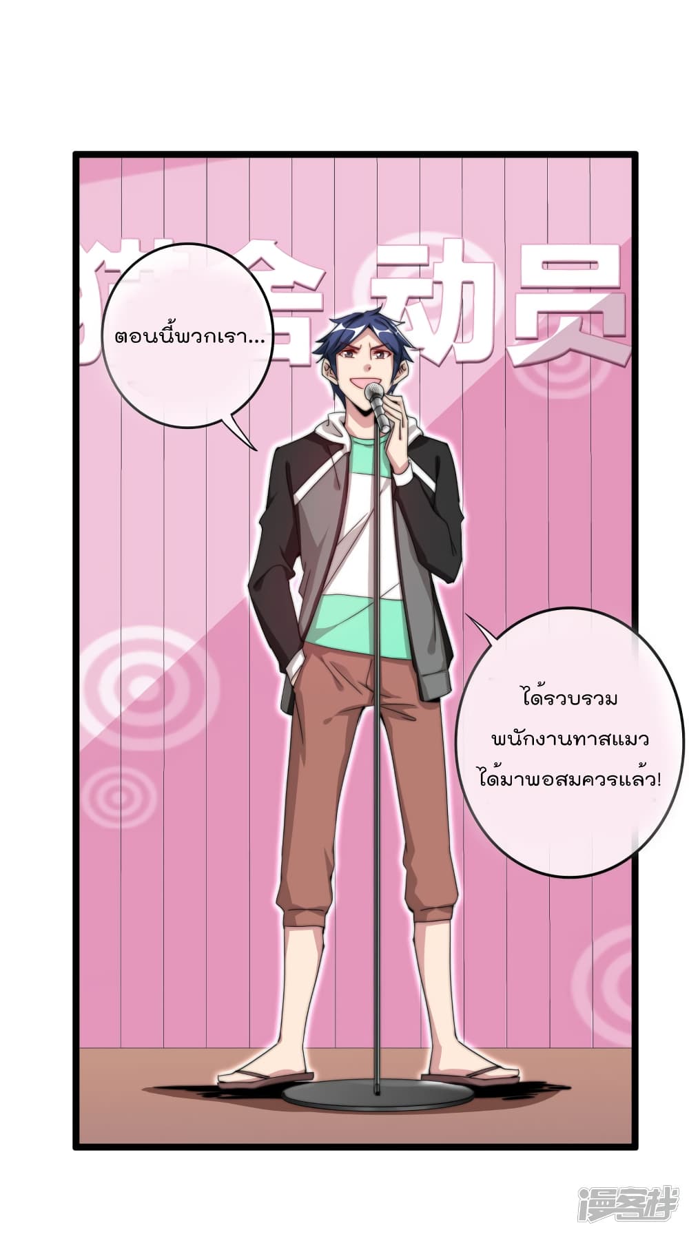 I am The Richest in The World ข้านี่แหละจะรวยที่สุดในโลก! page 4