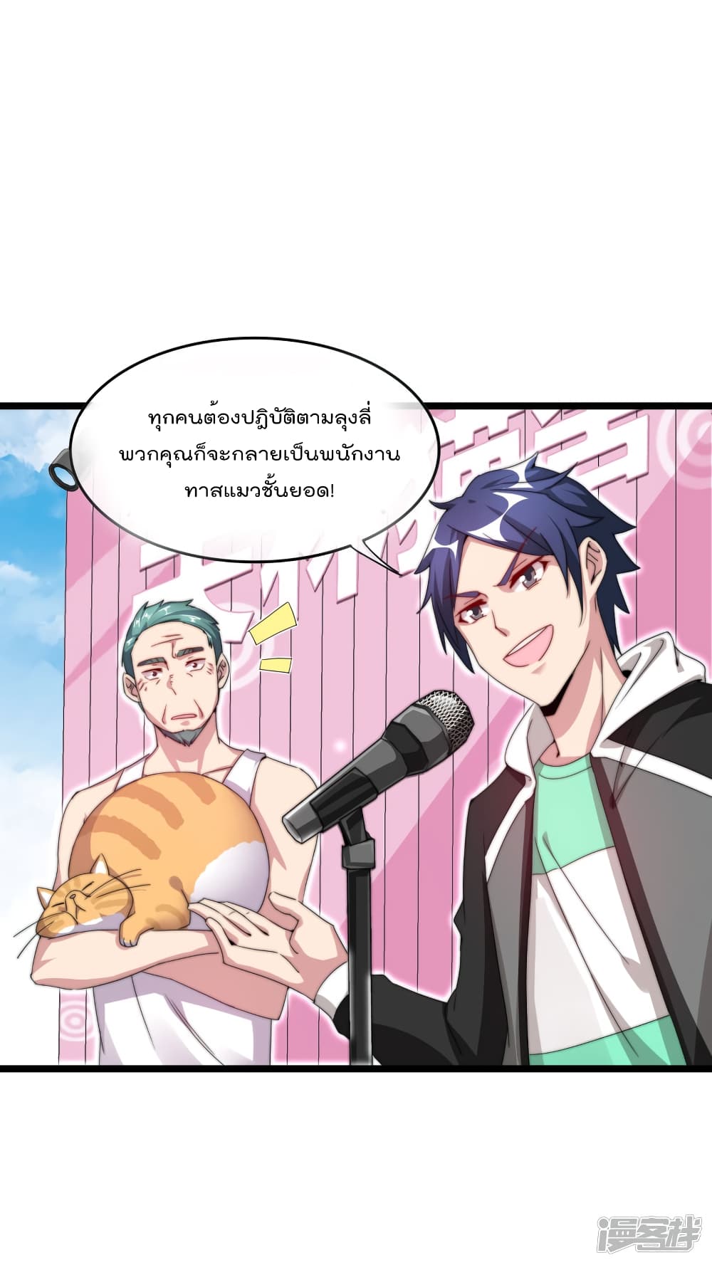 I am The Richest in The World ข้านี่แหละจะรวยที่สุดในโลก! page 5