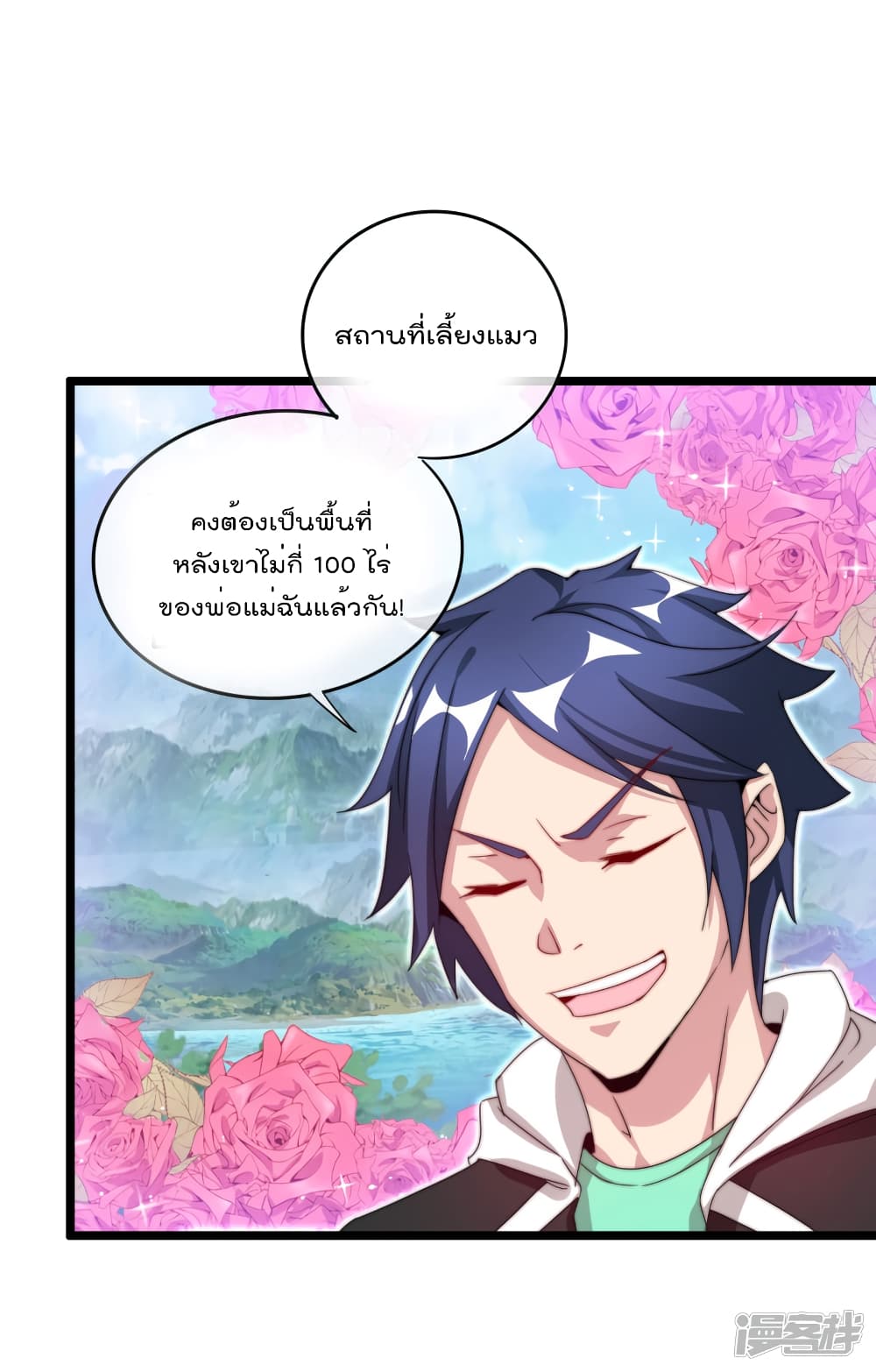 I am The Richest in The World ข้านี่แหละจะรวยที่สุดในโลก! page 6