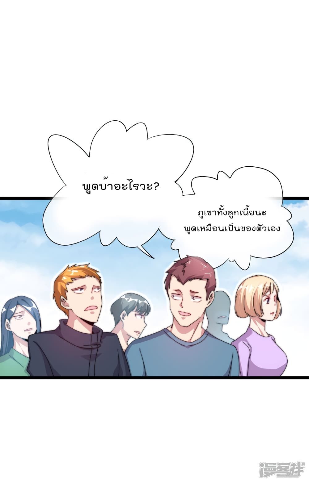 I am The Richest in The World ข้านี่แหละจะรวยที่สุดในโลก! page 7