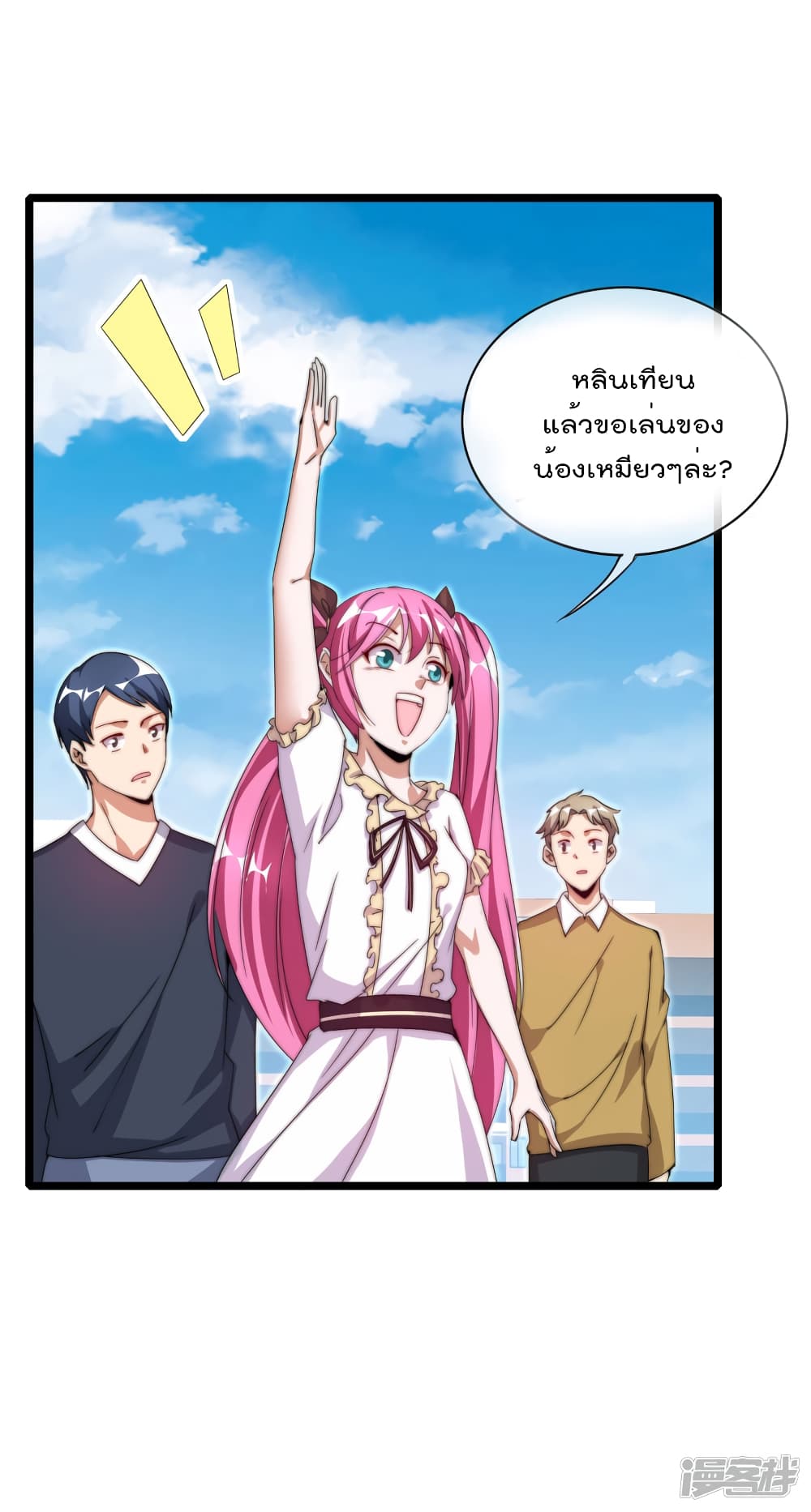 I am The Richest in The World ข้านี่แหละจะรวยที่สุดในโลก! page 8