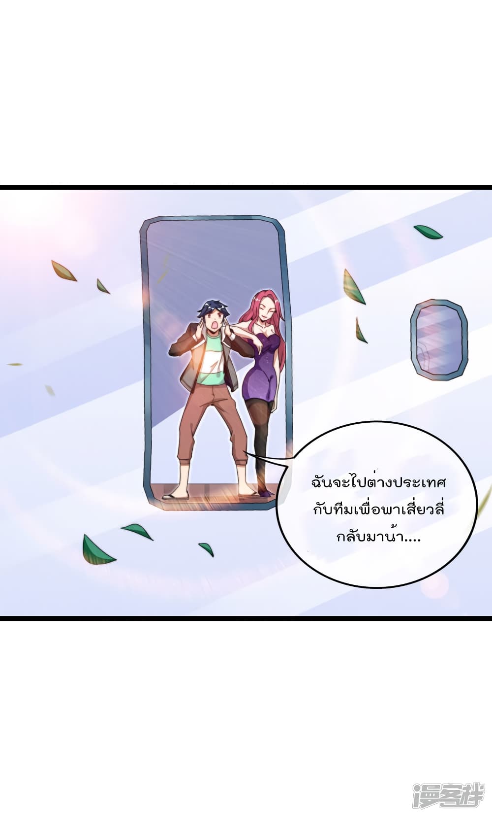 I am The Richest in The World ข้านี่แหละจะรวยที่สุดในโลก! page 2