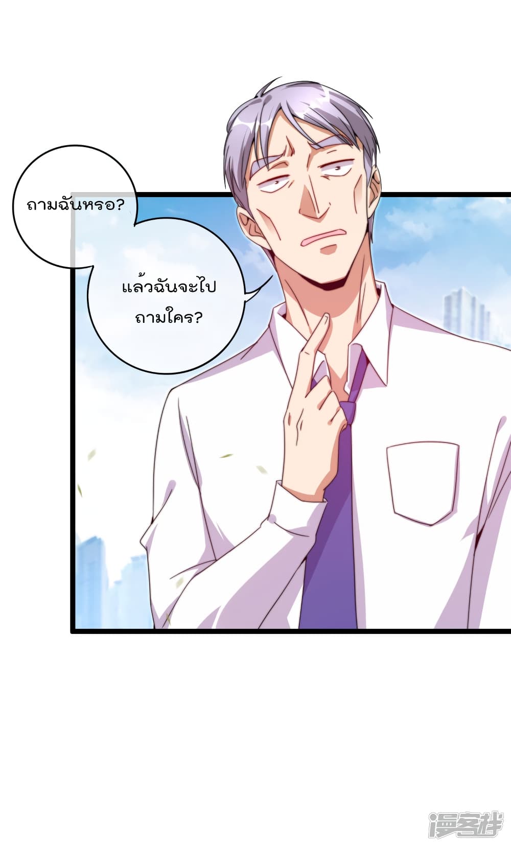 I am The Richest in The World ข้านี่แหละจะรวยที่สุดในโลก! page 5