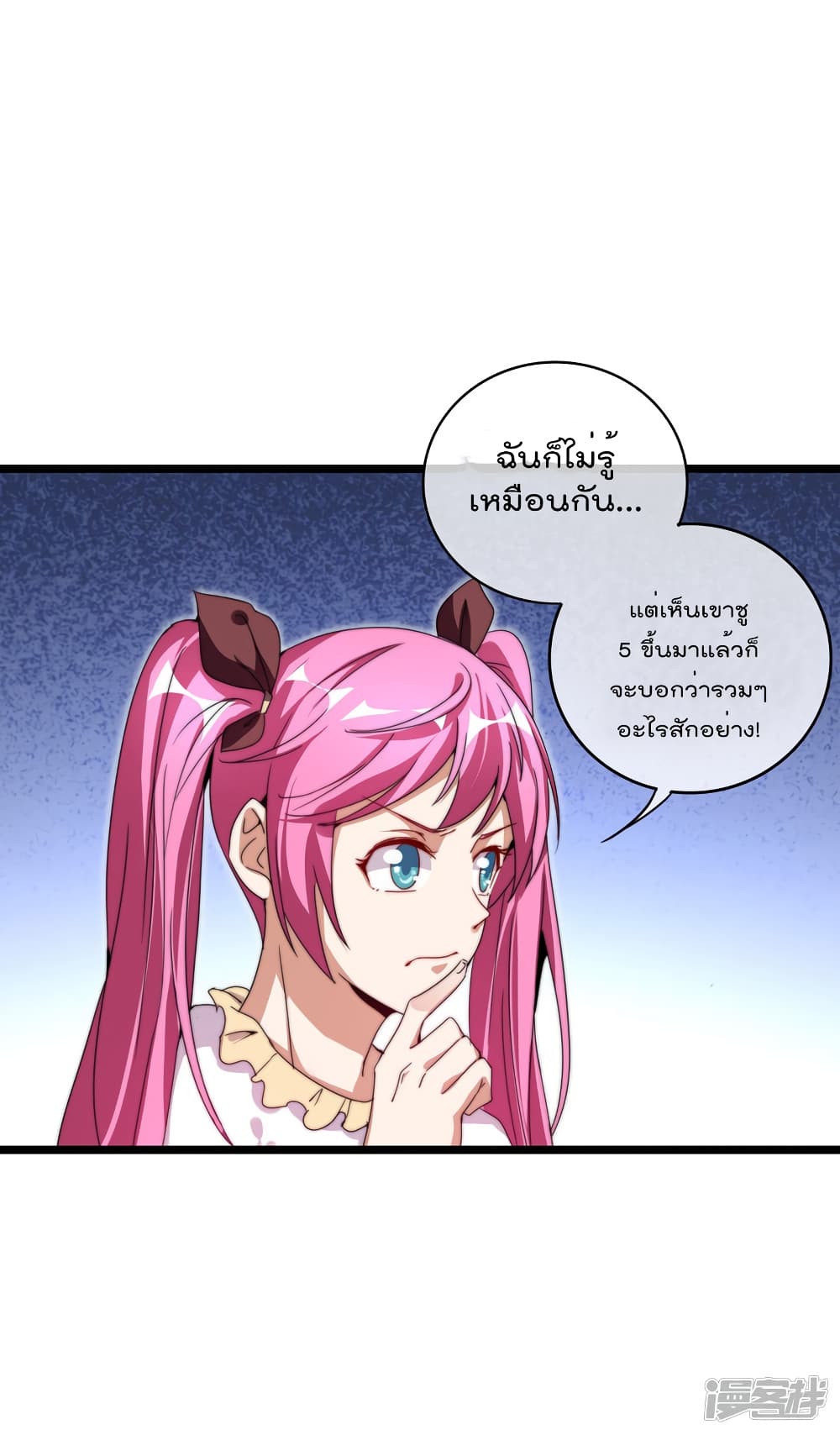 I am The Richest in The World ข้านี่แหละจะรวยที่สุดในโลก! page 8