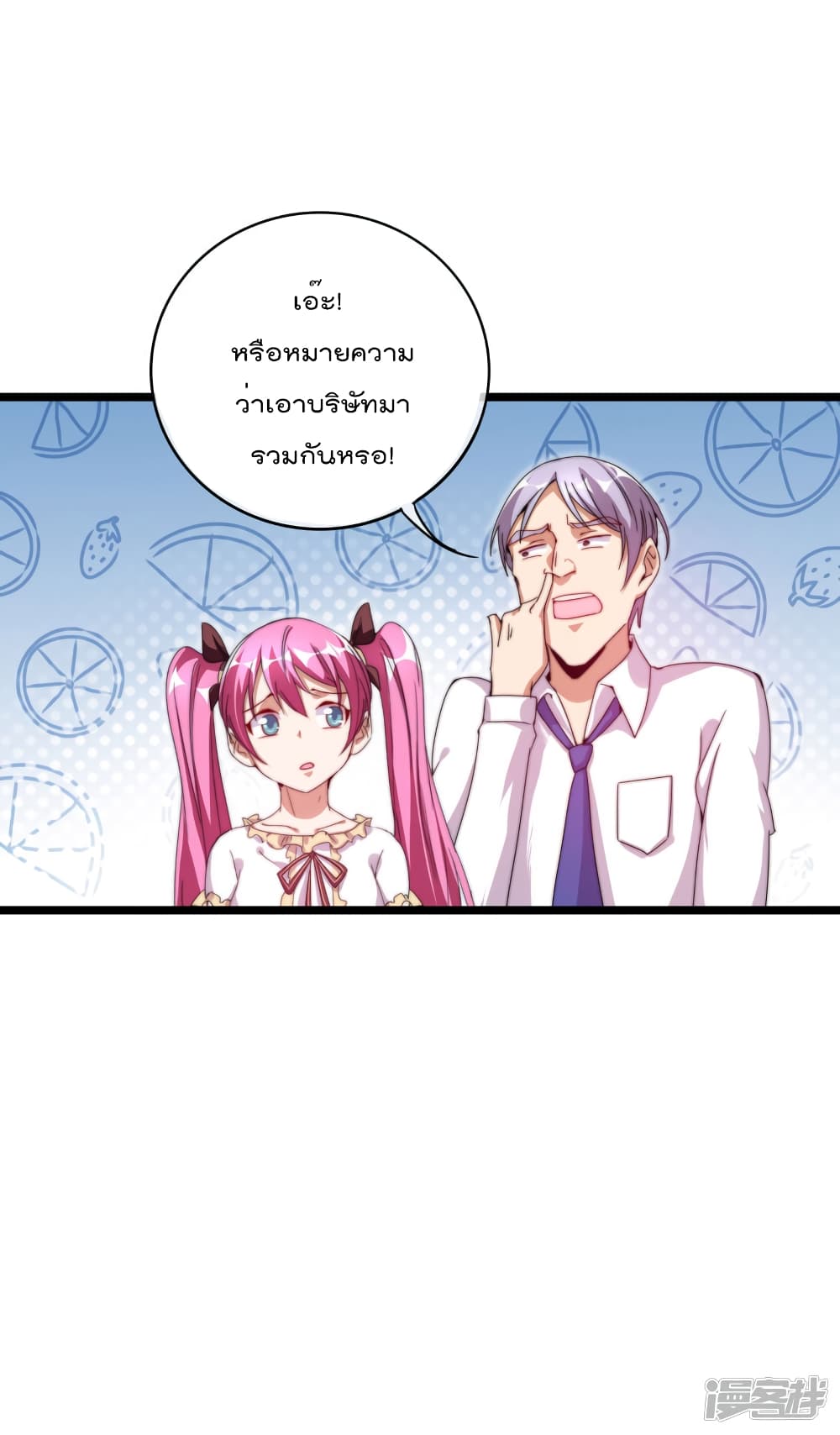 I am The Richest in The World ข้านี่แหละจะรวยที่สุดในโลก! page 9