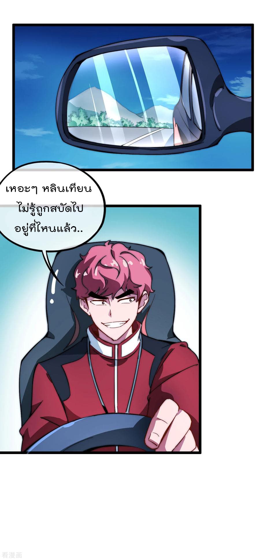 I am The Richest in The World ข้านี่แหละจะรวยที่สุดในโลก! page 3