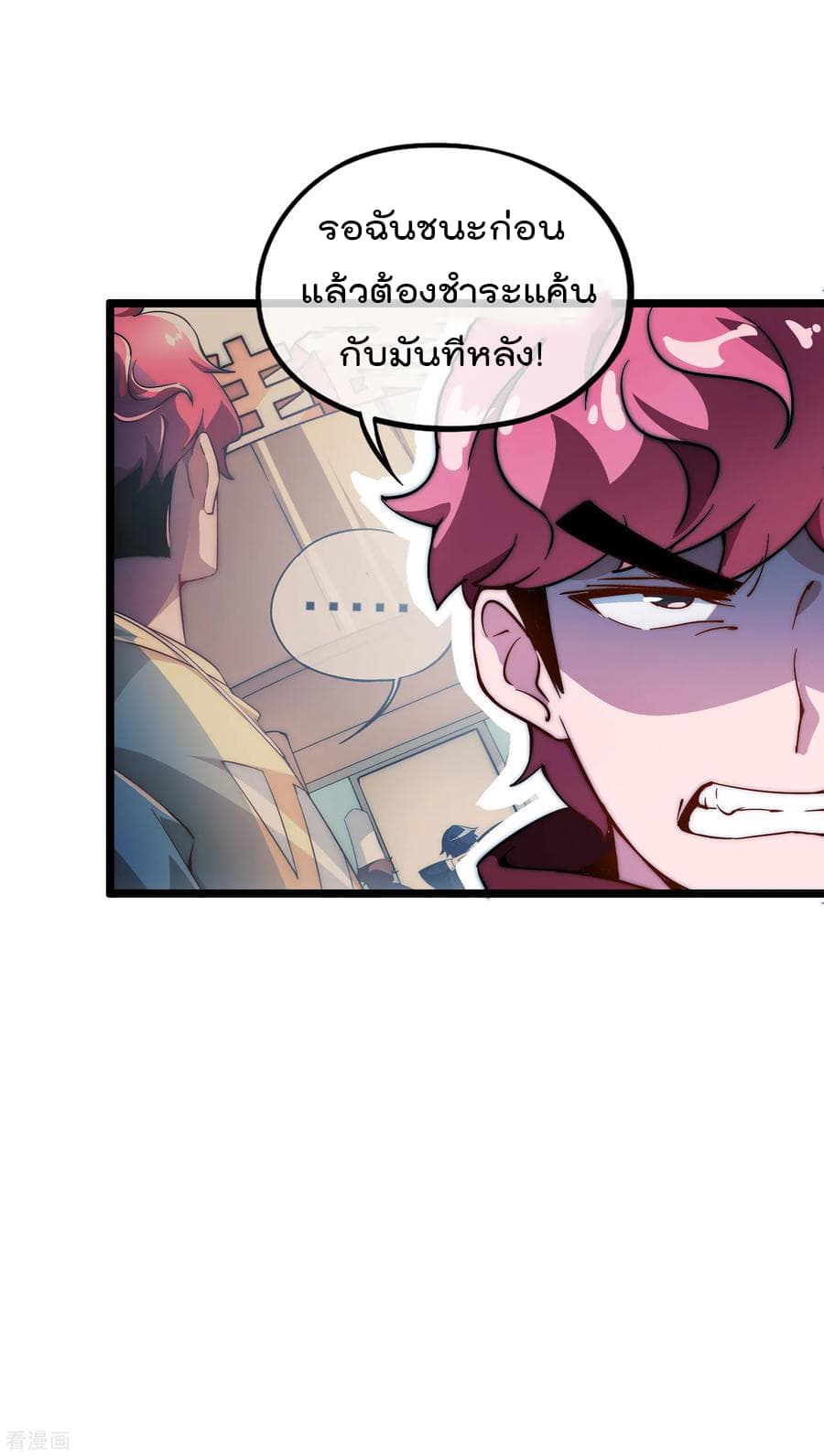 I am The Richest in The World ข้านี่แหละจะรวยที่สุดในโลก! page 4