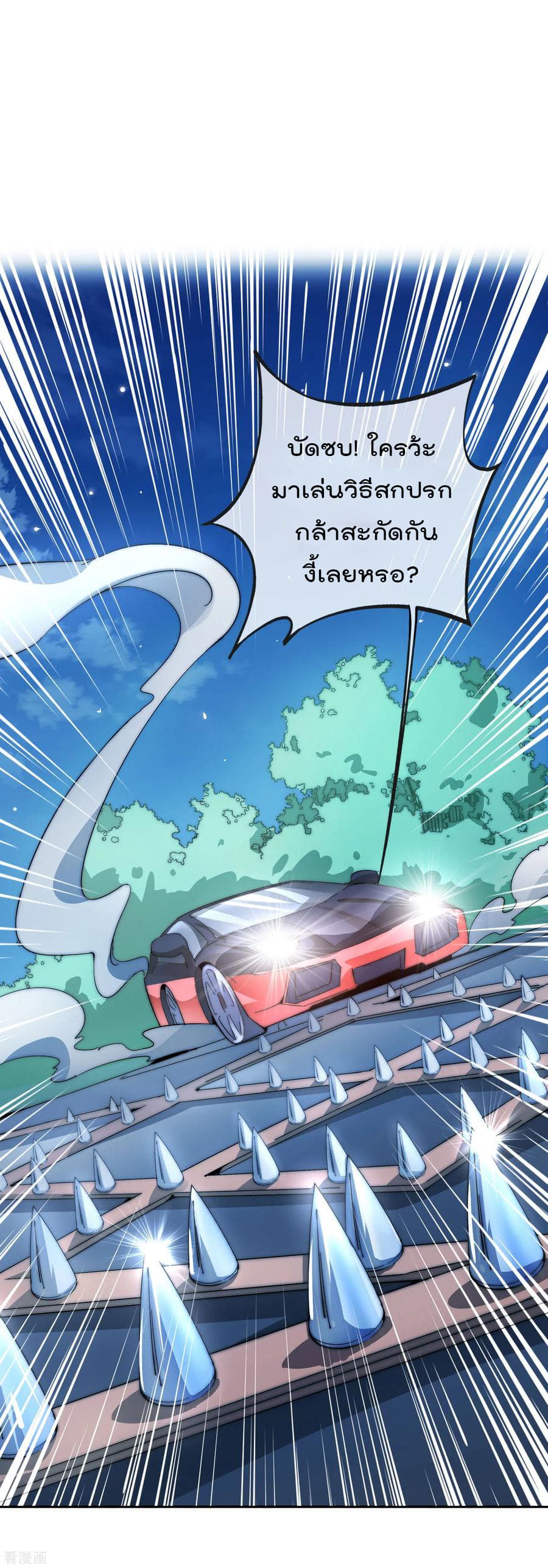 I am The Richest in The World ข้านี่แหละจะรวยที่สุดในโลก! page 6
