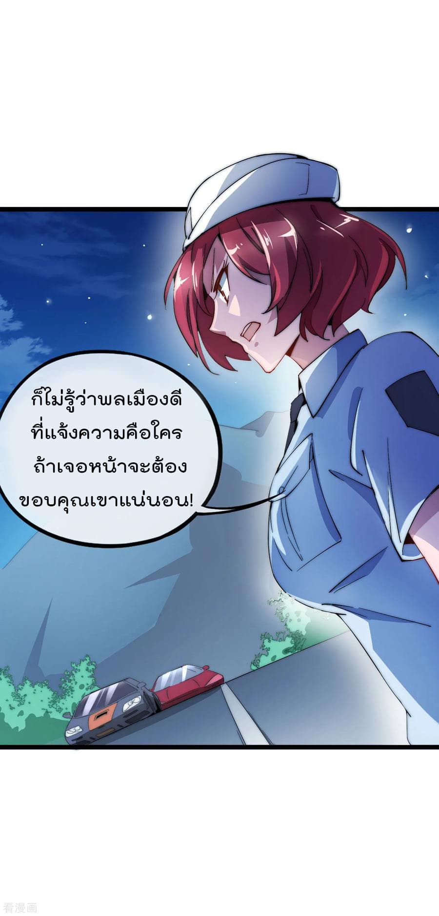 I am The Richest in The World ข้านี่แหละจะรวยที่สุดในโลก! page 10