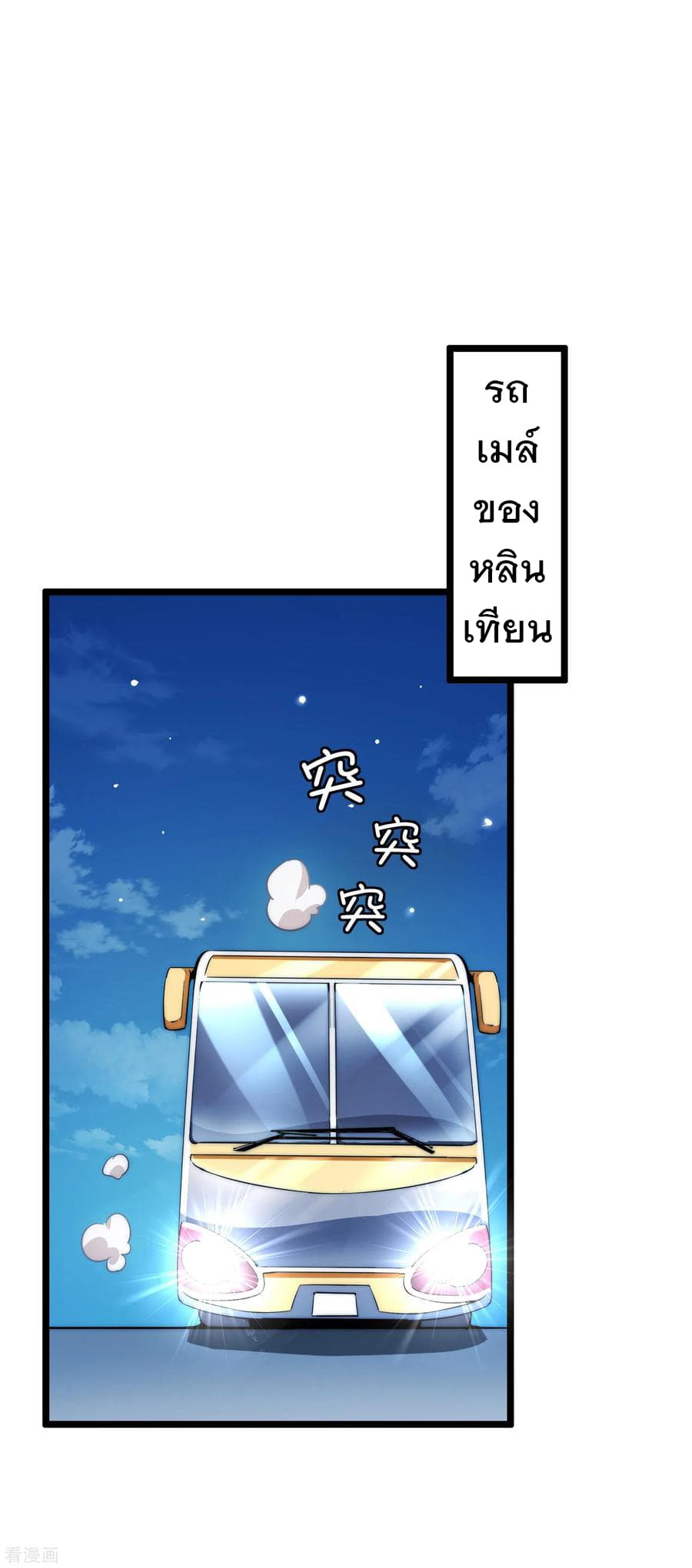 I am The Richest in The World ข้านี่แหละจะรวยที่สุดในโลก! page 11