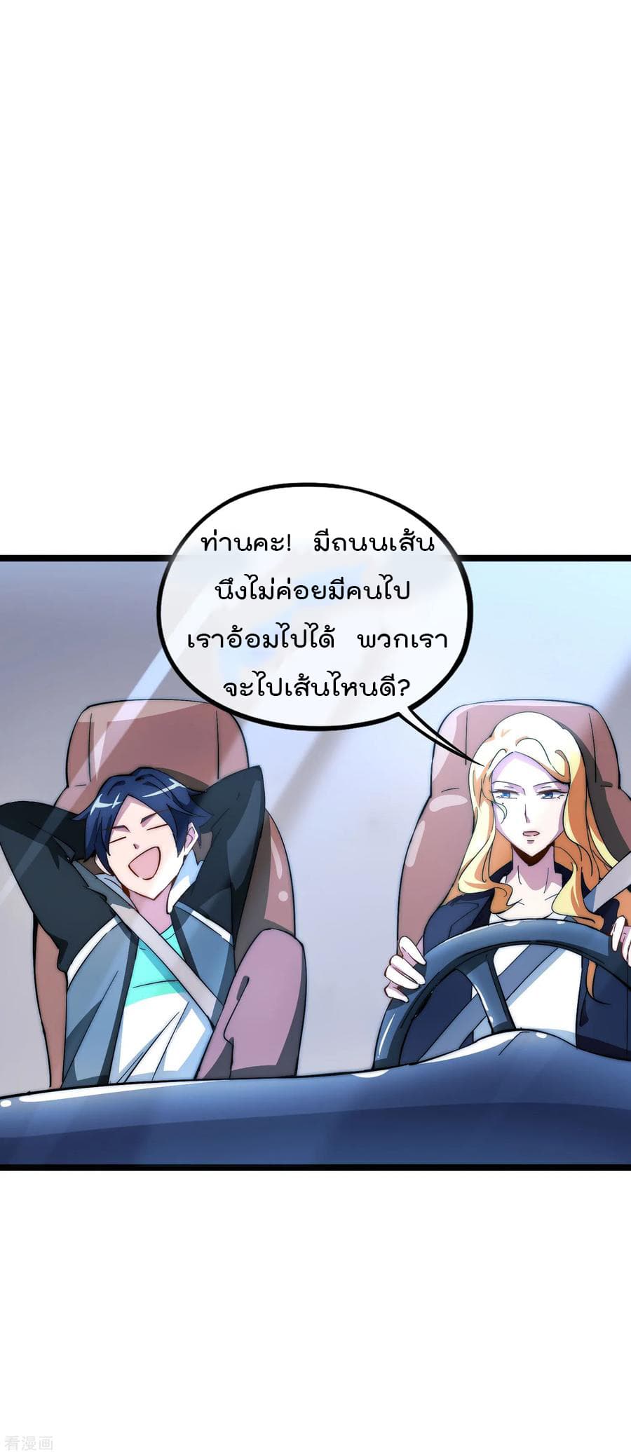 I am The Richest in The World ข้านี่แหละจะรวยที่สุดในโลก! page 12
