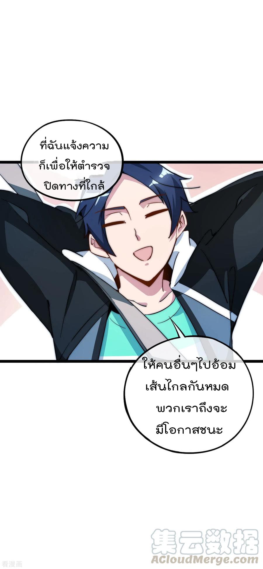 I am The Richest in The World ข้านี่แหละจะรวยที่สุดในโลก! page 13