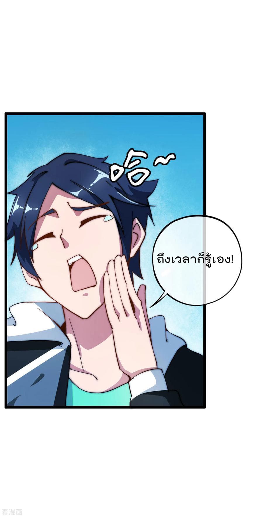 I am The Richest in The World ข้านี่แหละจะรวยที่สุดในโลก! page 15