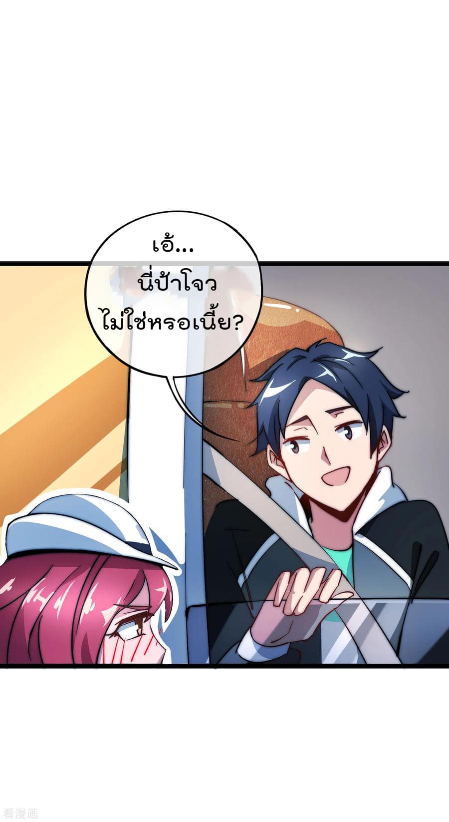 I am The Richest in The World ข้านี่แหละจะรวยที่สุดในโลก! page 20