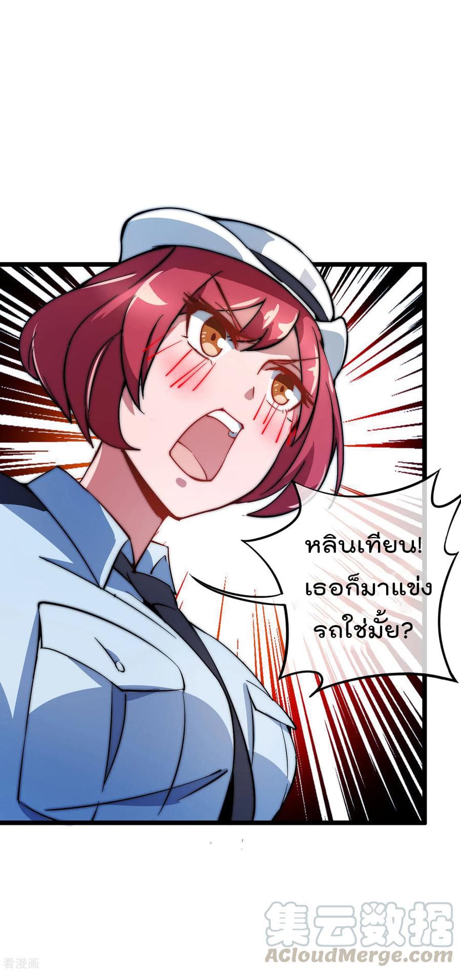 I am The Richest in The World ข้านี่แหละจะรวยที่สุดในโลก! page 21