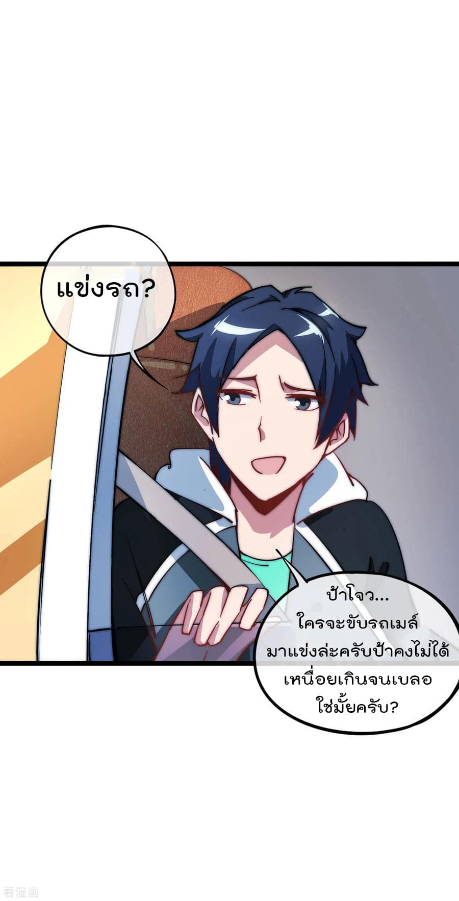 I am The Richest in The World ข้านี่แหละจะรวยที่สุดในโลก! page 22