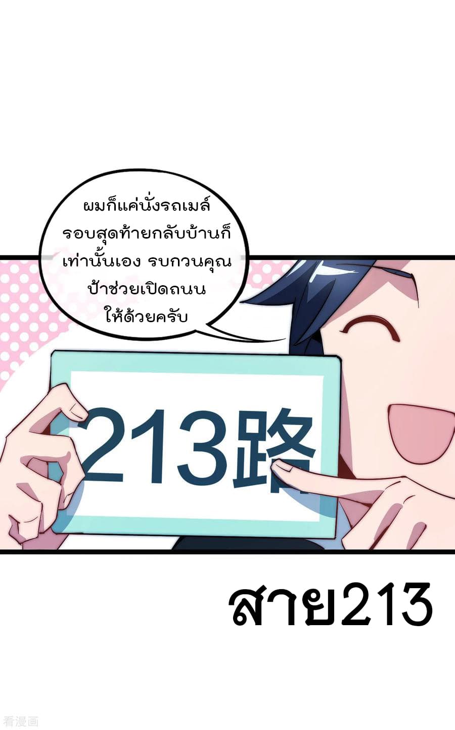I am The Richest in The World ข้านี่แหละจะรวยที่สุดในโลก! page 23