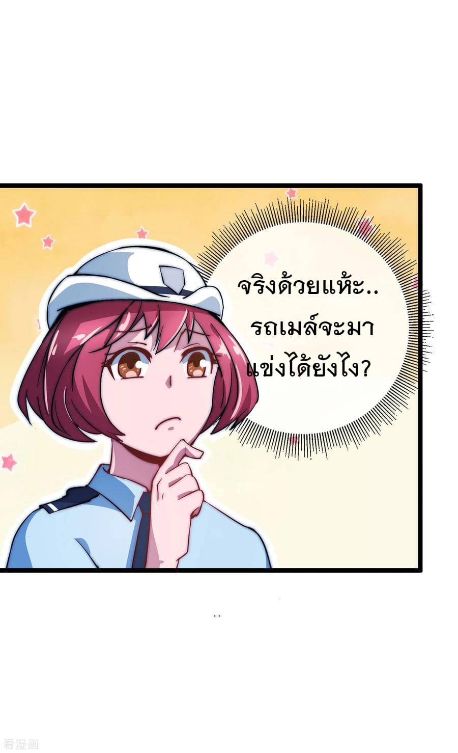 I am The Richest in The World ข้านี่แหละจะรวยที่สุดในโลก! page 24