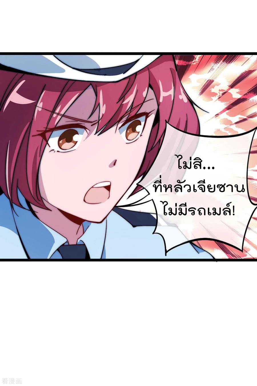 I am The Richest in The World ข้านี่แหละจะรวยที่สุดในโลก! page 26